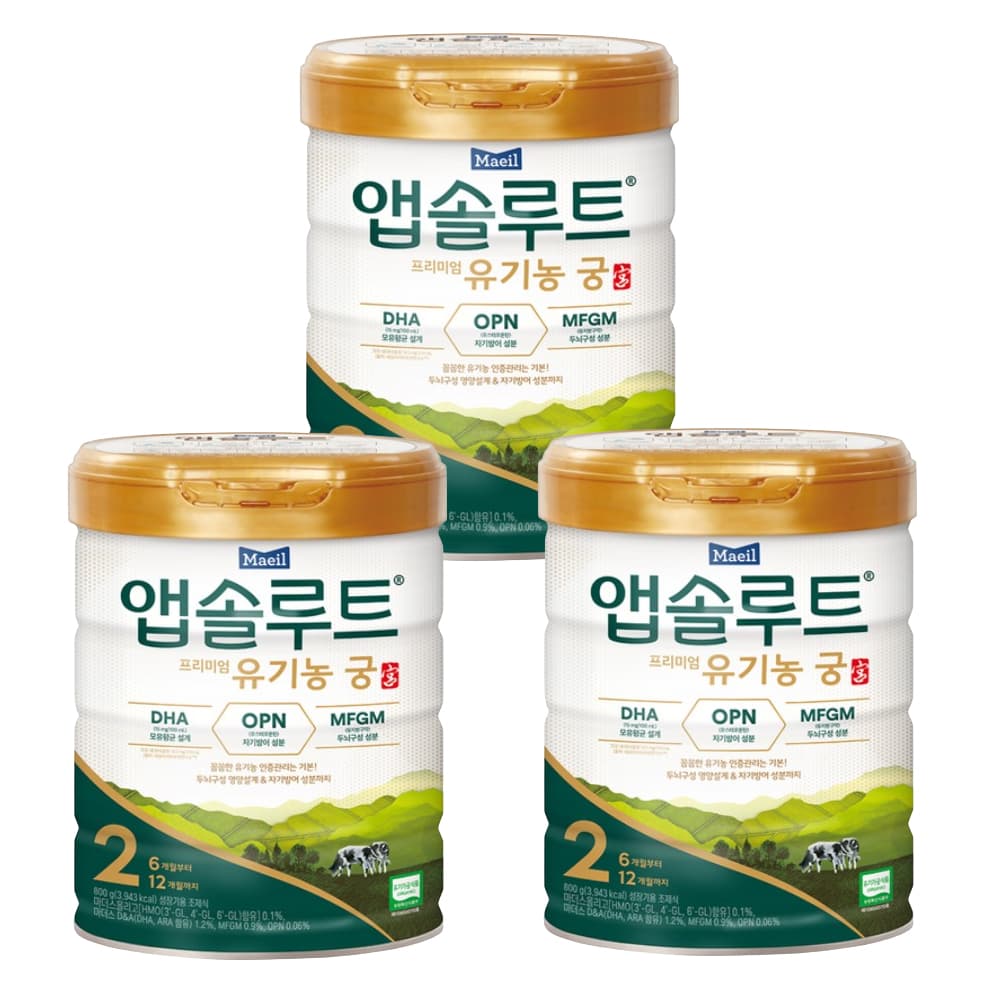 [매일]유업 앱솔루트 유기농 궁 분유 2단계 3캔 6개월~12개월