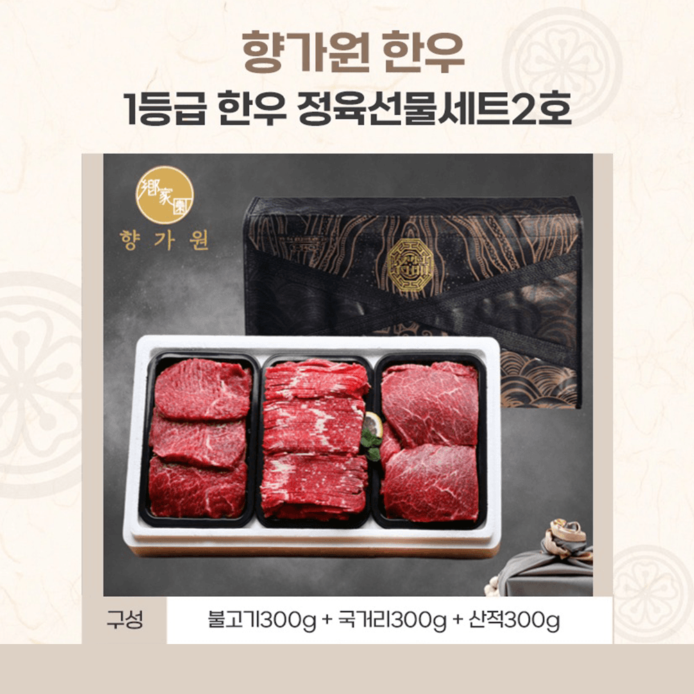 세트2호 900g(불/국/산 각 300g) 옵션 이미지