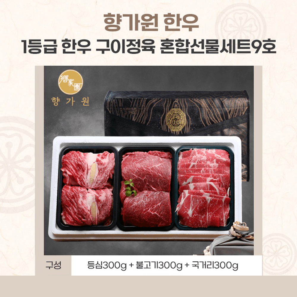 세트9호 900g(등/불/국 각 300g) 옵션 이미지
