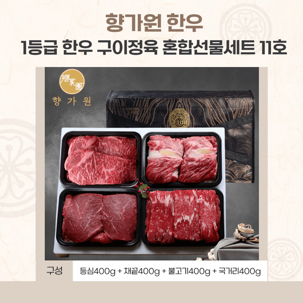 세트11호 1.6kg(등/채/불/국 각 400g) 옵션 이미지