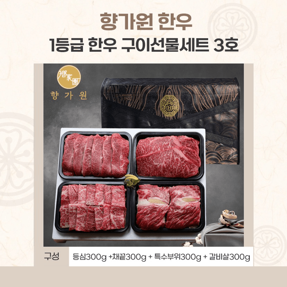 세트3호 1.2kg(등/채/특/갈 각 300g) 옵션 이미지