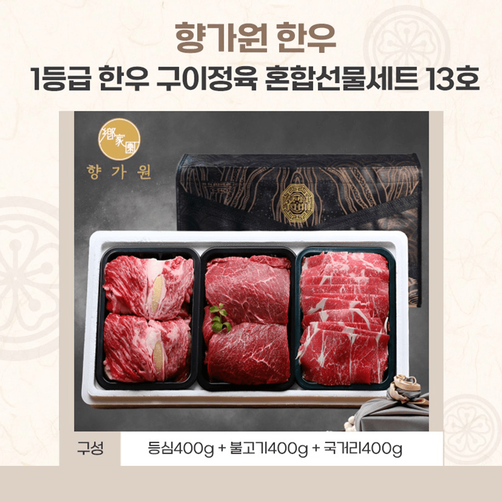 세트 13호 1.2kg(등/불/국 각 400g) 옵션 이미지