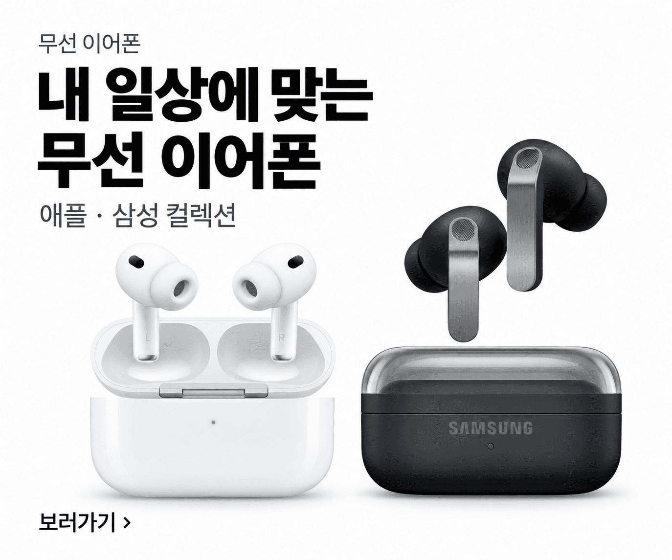 내 일상에 맞는 무선 이어폰 · 에어팟 프로