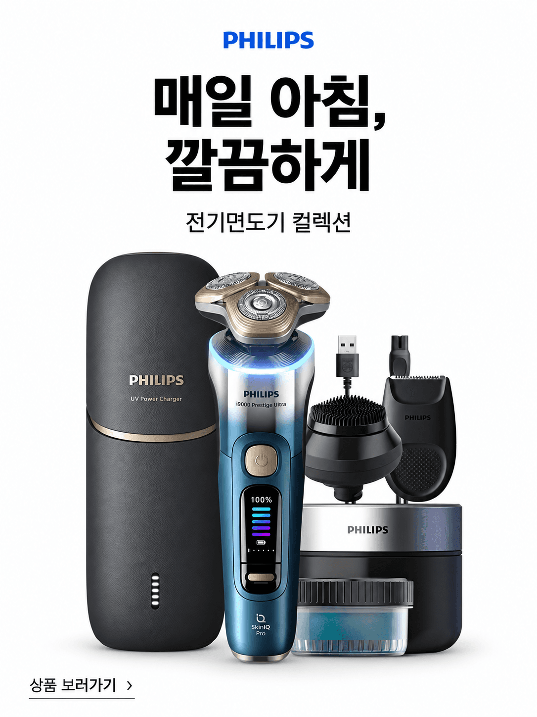 필립스 전기면도기