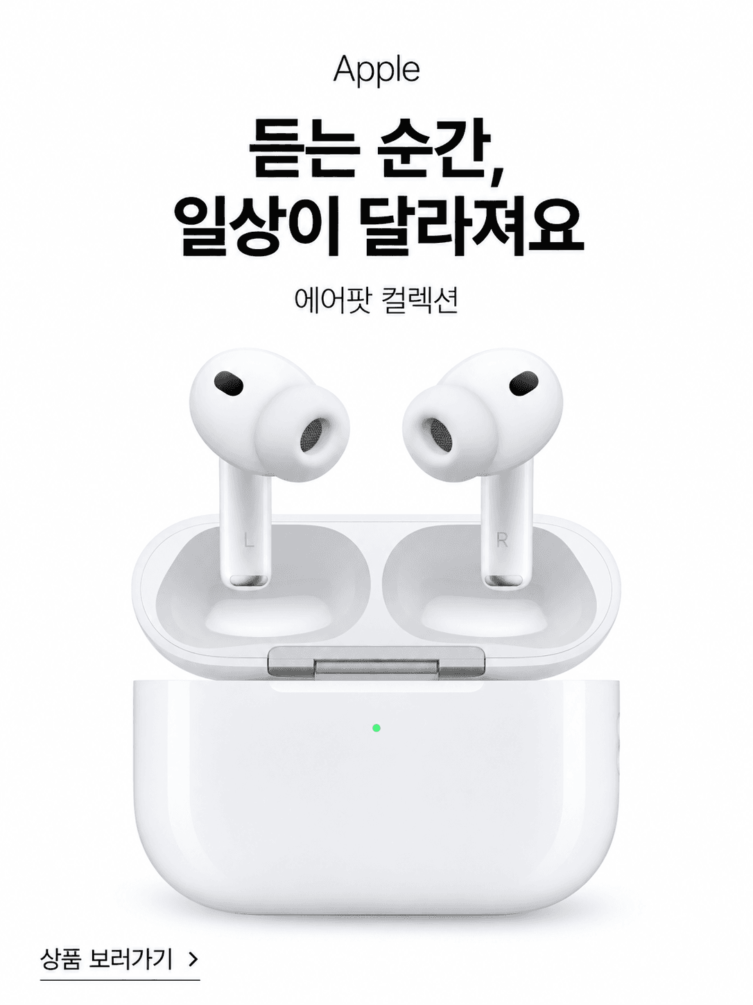 에어팟 컬렉션