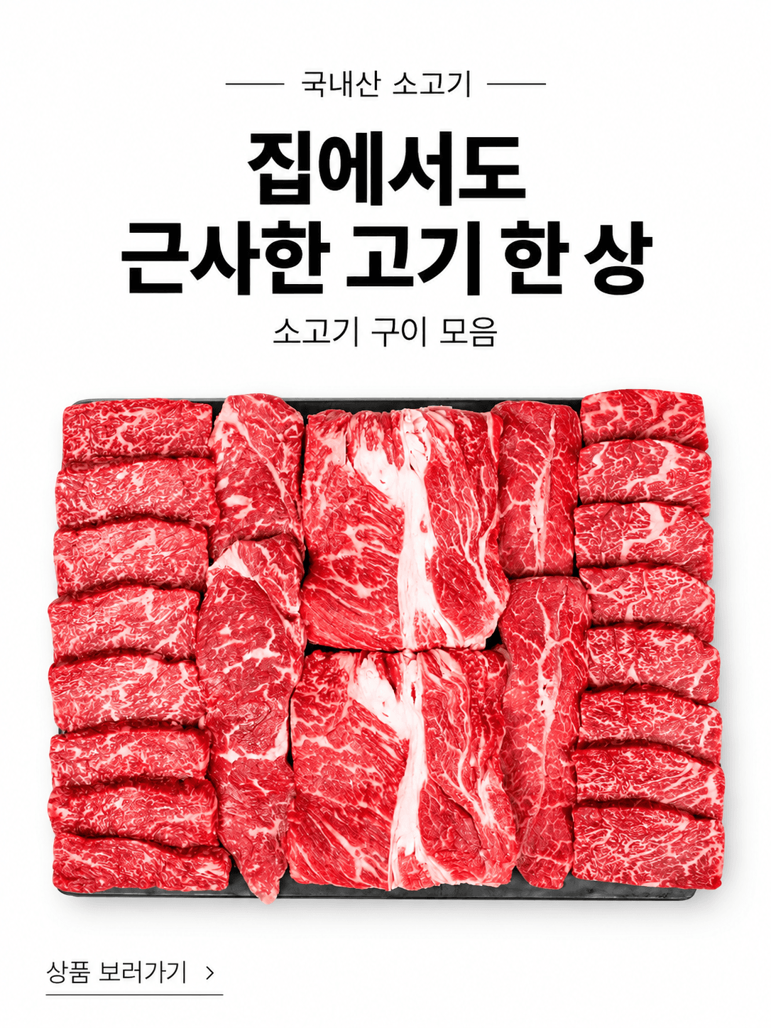 소고기 구이 한상