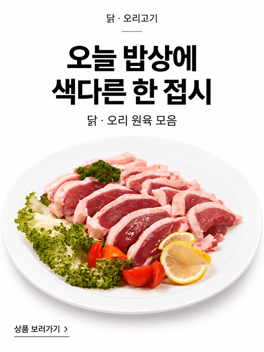 유황 오리로스