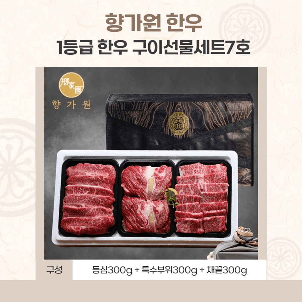 세트7호 900g(등/특/채 각 300g) 옵션 이미지