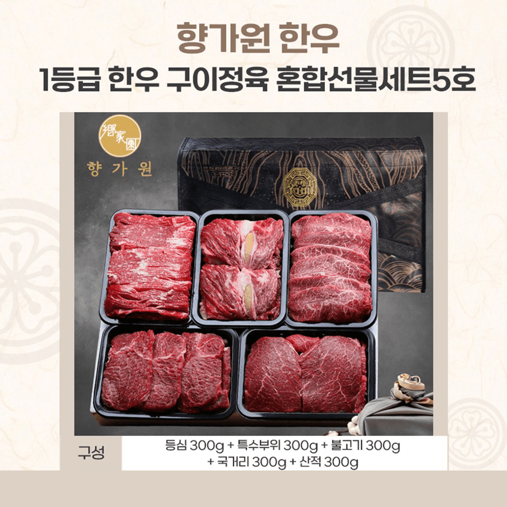 세트5호 1.5kg(등/특/불/국/산 각 300g) 옵션 이미지