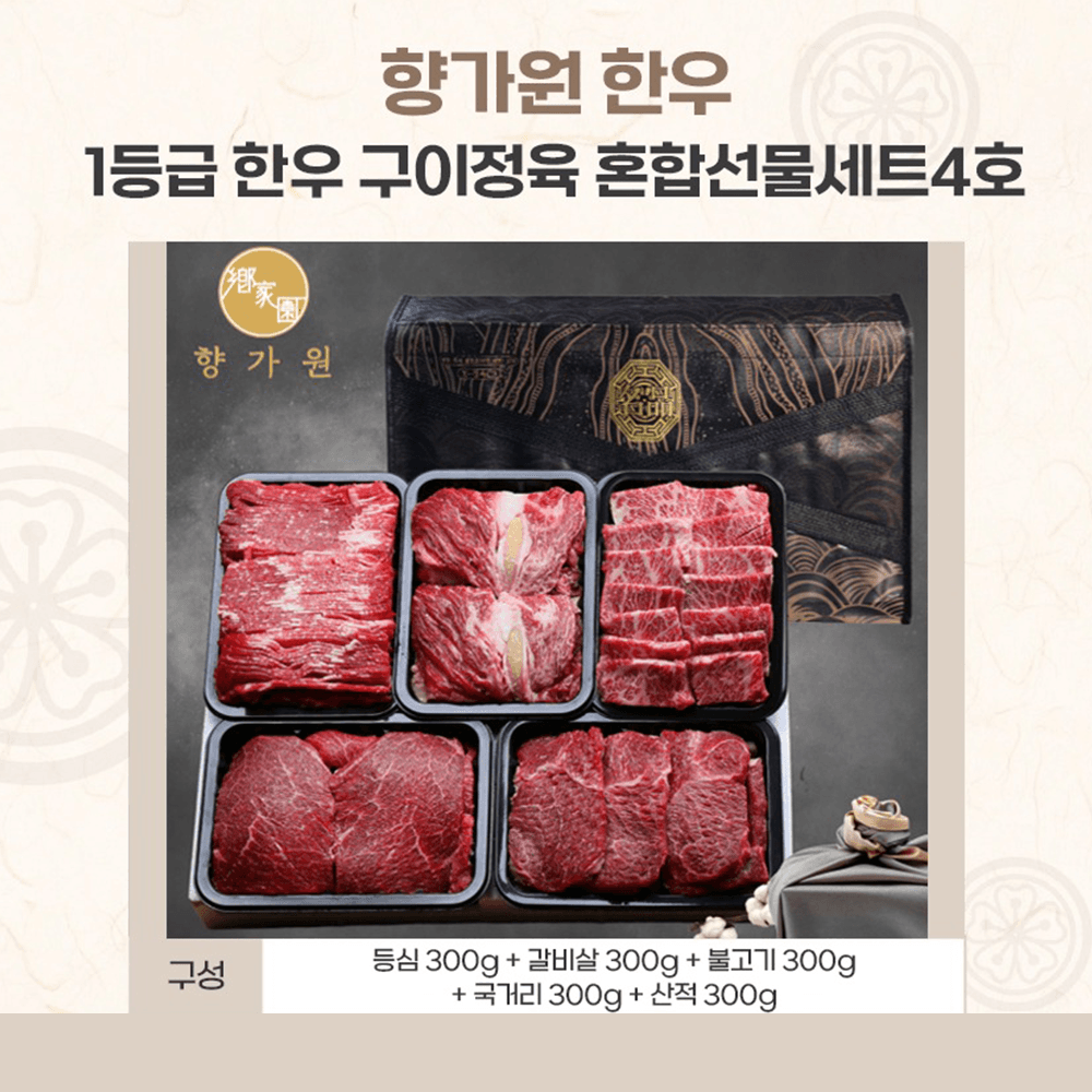 세트4호 1.5kg(등/갈/불/국/산 각 300g) 옵션 이미지