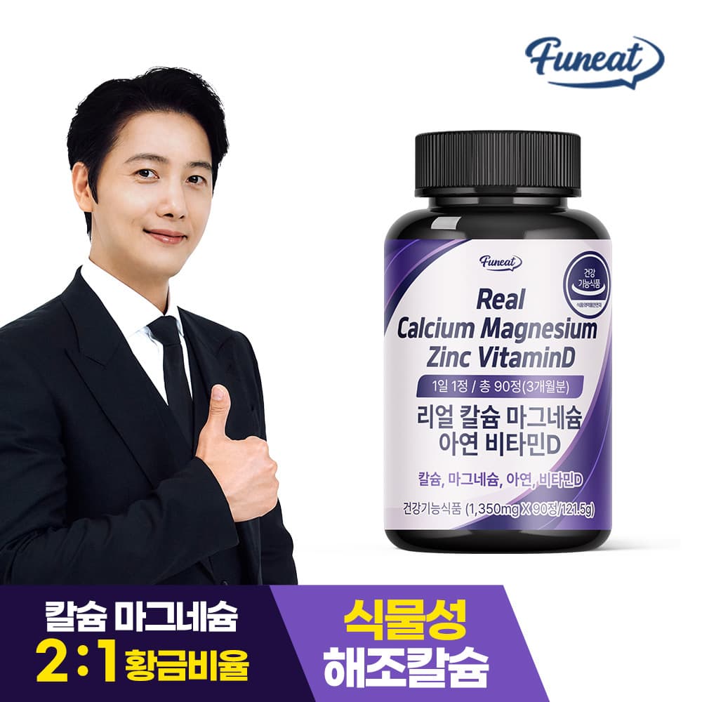 [1+1/총2개] [퍼니트] 뼈건강 리얼 칼슘마그네슘아연비타민D 1,350mg x 90정 (3개월분)