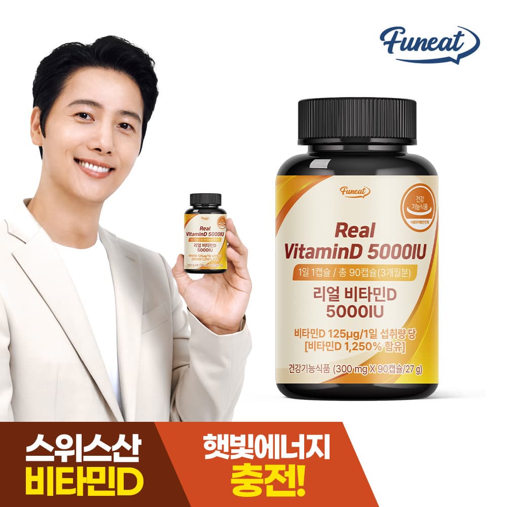 [1+1/총2개] [퍼니트] 리얼 비타민D 5000IU 300mg x 90캡슐 (3개월분)