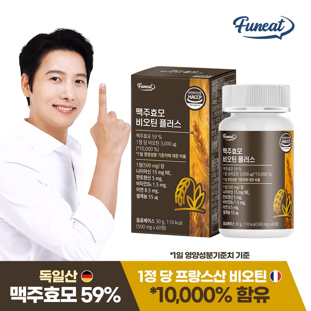[1+1/총2개] [퍼니트] 독일산 맥주효모 비오틴 플러스 500mg x 60정