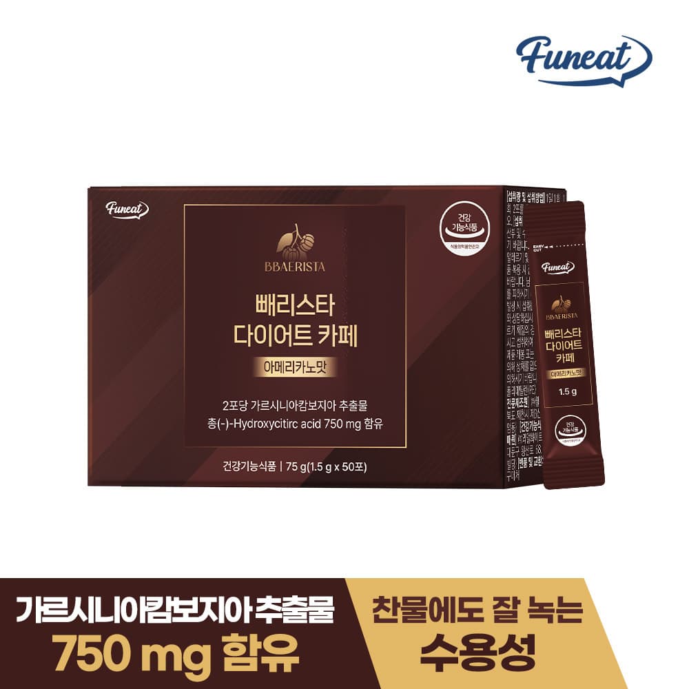 [1+1/총2개] [퍼니트] 빼리스타 다이어트 카페 아메리카노맛 1.5g x 50포