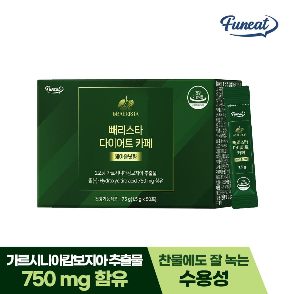 [1+1/총2개] [퍼니트] 빼리스타 다이어트 카페 헤이즐넛맛 50포