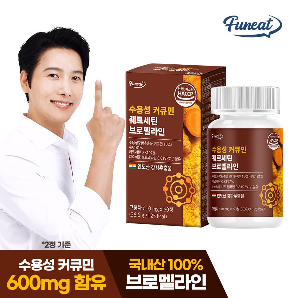 [1+1/총2개] [퍼니트] 수용성 커큐민 퀘르세틴 브로멜라인 610mg x 60정