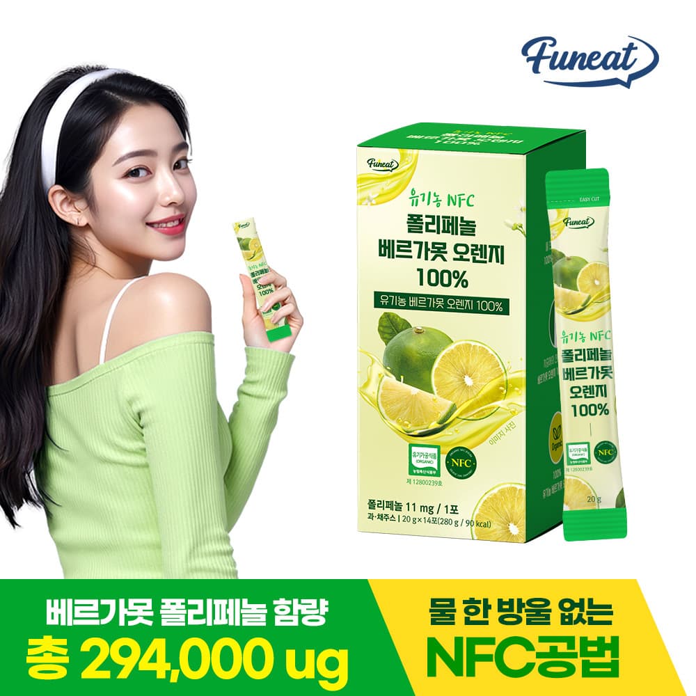 [1+1/총2개] [퍼니트] 유기농 NFC 폴리페놀 베르가못 오렌지 100% 20g x 14포