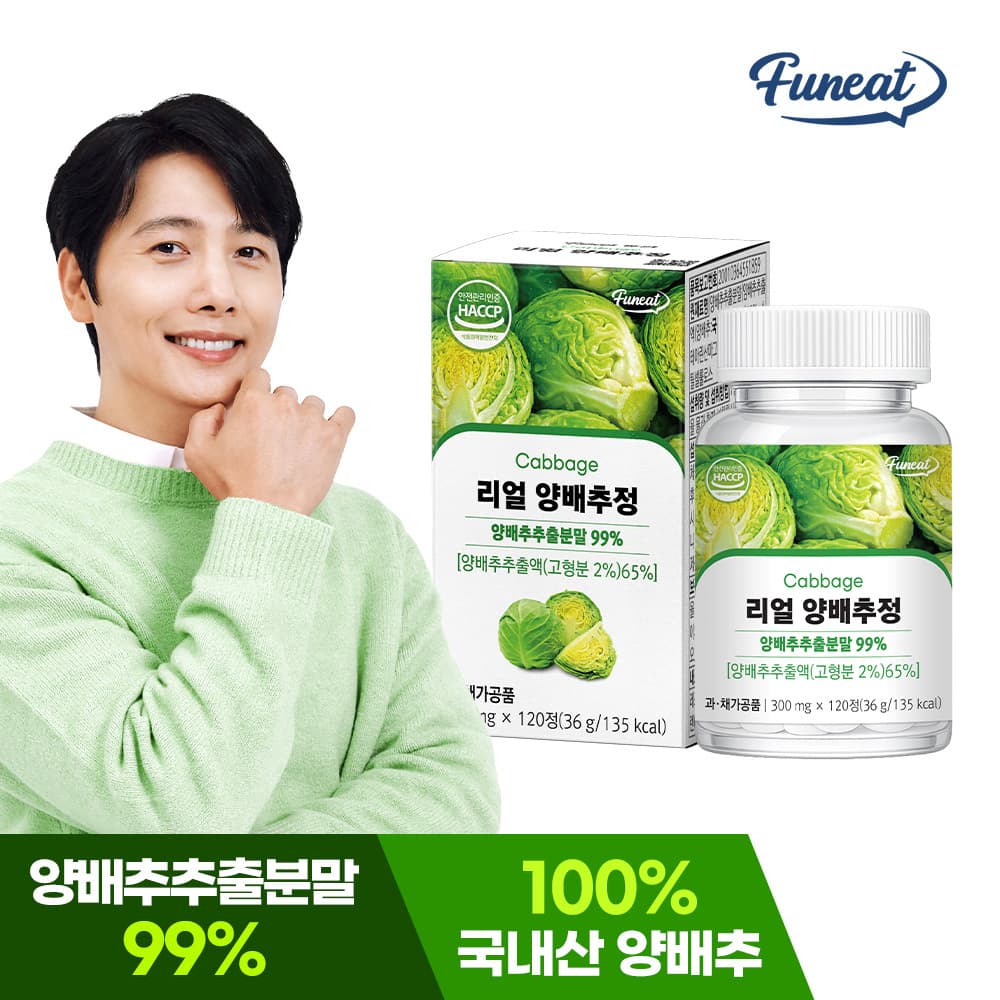 [1+1/총2개] [퍼니트] 속편한 국내산 리얼 양배추정 300mg x 120정