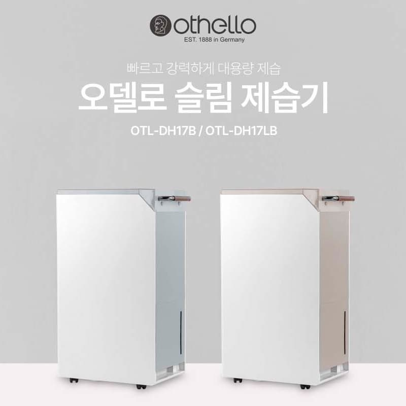 독일 오델로 슈퍼슬림 대용량(18리터) 컴프레셔 제습기 화이트/블루(OTL-DH17B)