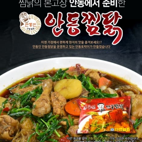 [30년전통]안동찜닭 야채풀셋트 (4-5인분)