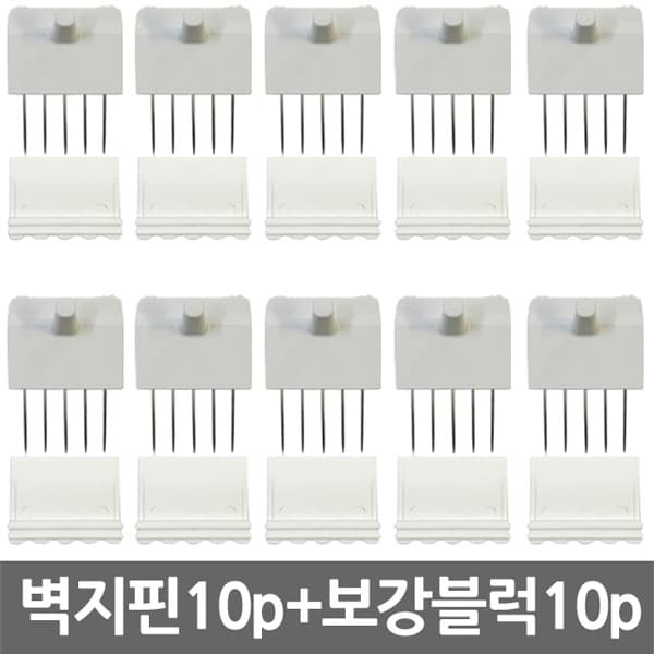 [대인상사] 못없이 벽에거는 벽지핀 (애니핀10개+보강블럭10개)