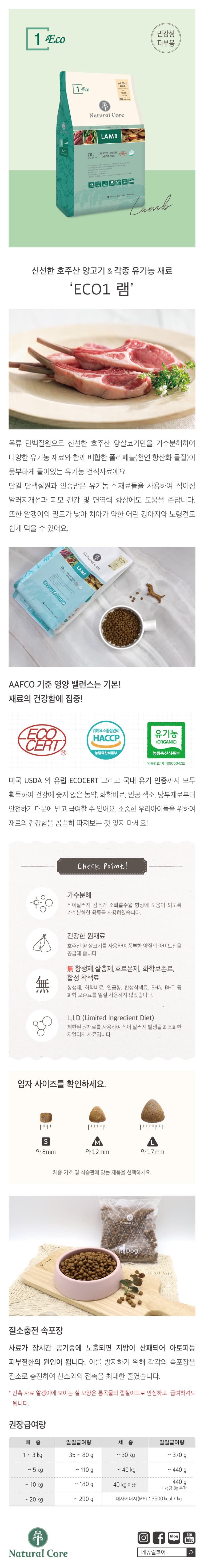 네츄럴코어 강아지 사료 작은알갱이 서브 이미지 1