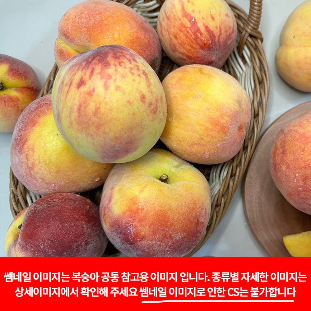 말랑이복숭아4kg