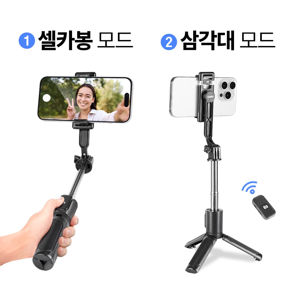 [COSY] 포즈 블루투스 경량 셀카봉 삼각대 [ST2245BT]