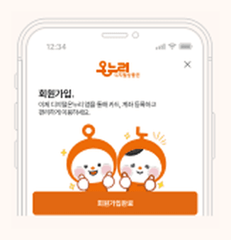 디지털온누리 앱 회원가입 화면