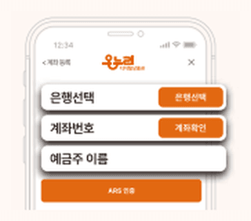계좌 등록 화면