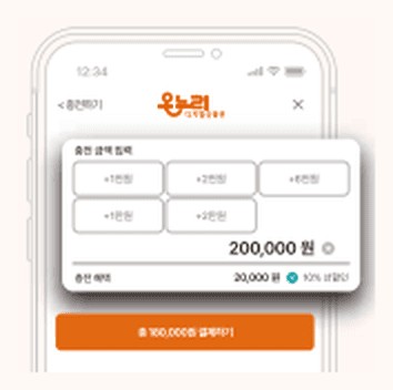 디지털온누리상품권 충전 화면