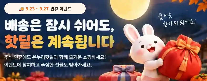 보름달이 뜬 한옥 마을 야경에서 토끼가 빨간 선물 보따리를 안고 있는 추석 연휴 이벤트 배너